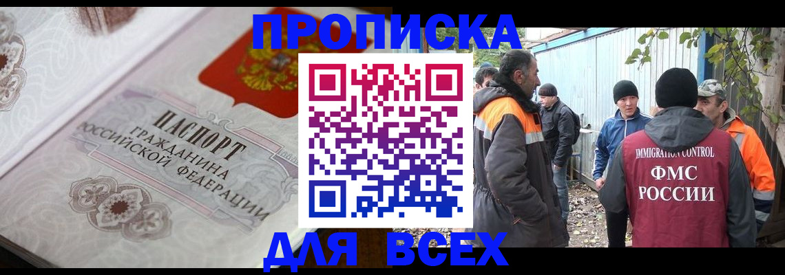 прописка ребенка в Донском